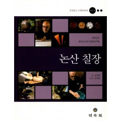 충청남도무형문화재 제47호-논산칠장