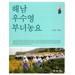 해남우수영부녀농요