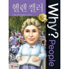 Why? 헬렌 켈러