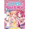 순정 만화 일러스트 백과