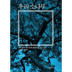 우리 소나무