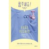 힘주세요!