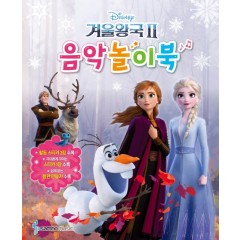 겨울왕국 2 음악놀이북
