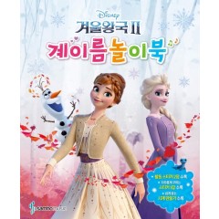 겨울왕국 2 계이름 놀이북