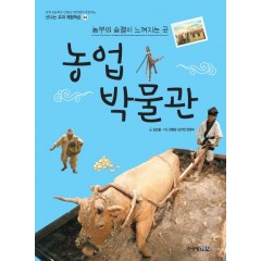 농업박물관