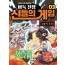 바둑전쟁 신들의 게임 3