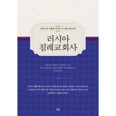 러시아침례교회사