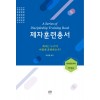 제자훈련총서 학생용