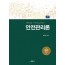 안전관리론