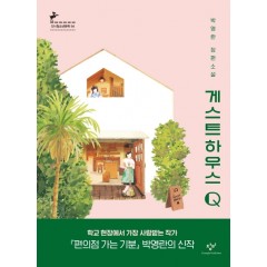 게스트하우스 Q