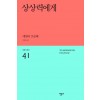 상상력에게