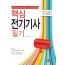 핵심 전기기사필기 2020