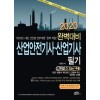 완벽대비 산업안전기사.산업기사필기 2020