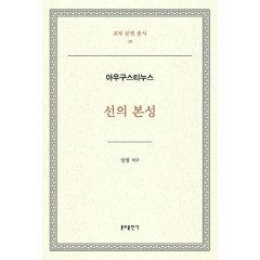 선의 본성