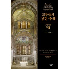 시편 1-50
