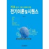 전기 이론 및 시퀀스