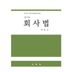 회사법(제15판)