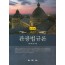 최신관광법규론 (제19판)