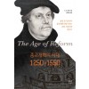 종교개혁의 시대, 1250~1550 (무선)