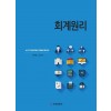 회계원리