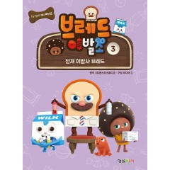 브레드 이발소 만화 3권