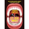 경매쟁이 목에 걸린 큰 가시 빼내기