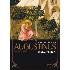 아우구스티누스