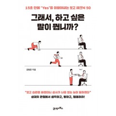 그래서, 하고 싶은 말이 뭡니까?