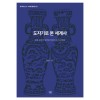 도자기로 본 세계사