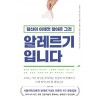 당신이 이제껏 참아온 그것 알레르기입니다