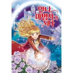 안나, 마법사가 되다