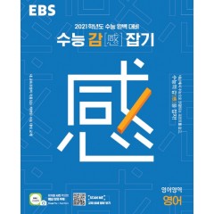 영어[수능감(感)잡기]