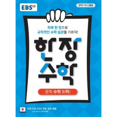 수학3[하][한장 수학]