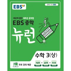 수학3상[뉴런]