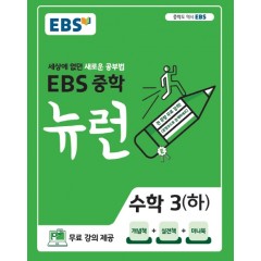 수학3하[뉴런]
