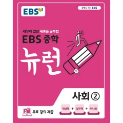 사회2[뉴런]