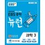 과학3[뉴런]