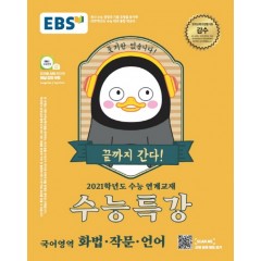 화법·작문·언어[수능특강]