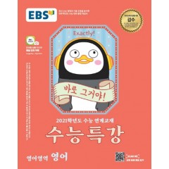 영어[수능특강]