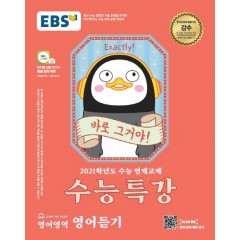 영어듣기[수능특강]