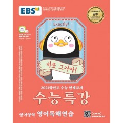 영어독해연습[수능특강]