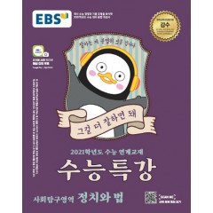정치와법[수능특강]