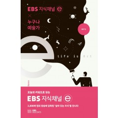 지식채널 e 누구나 예술가