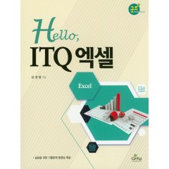 헬로,ITQ 엑셀