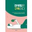 마케팅은 구독이다