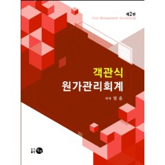 객관식 원가관리회계