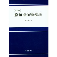 선박담보물권법