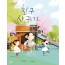 친구 사귀기 (빅북)