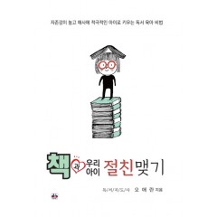 책과 우리아이 절친맺기