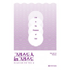 그리스도人 in 그리스도
